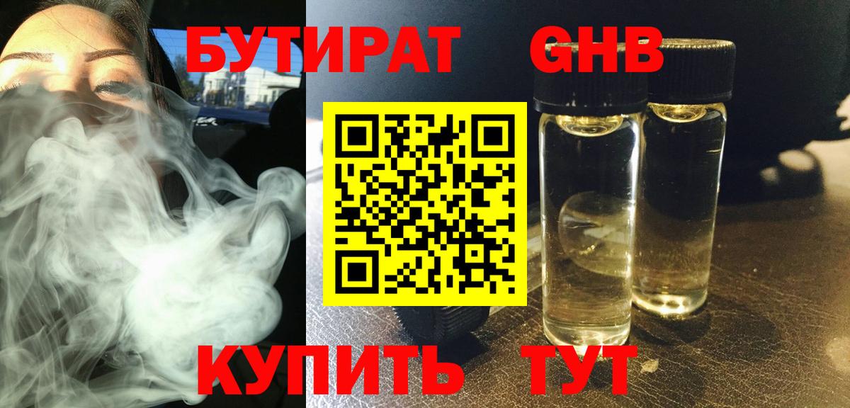 БУТИРАТ 99%  БУТИРАТ  Реж  Вход с VPN 