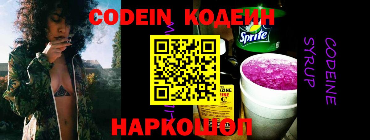 Кодеиновый сироп Lean напиток Lean (лин)  Кодеин напиток Lean (лин)  Реж  Вход с VPN 