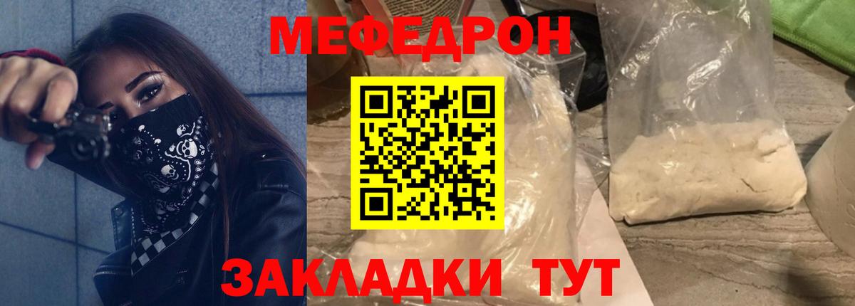 Меф мяу мяу мука Реж